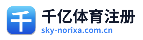 千亿体育注册